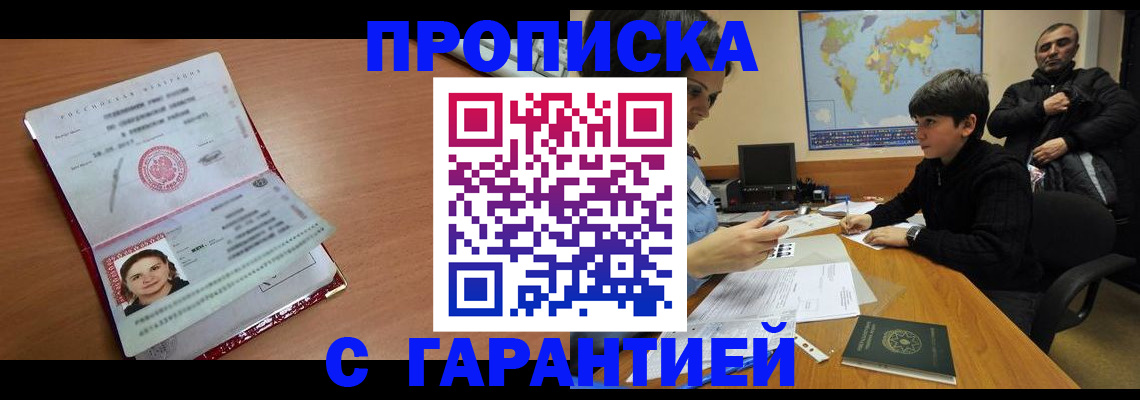 временная регистрация для школы в Беслане