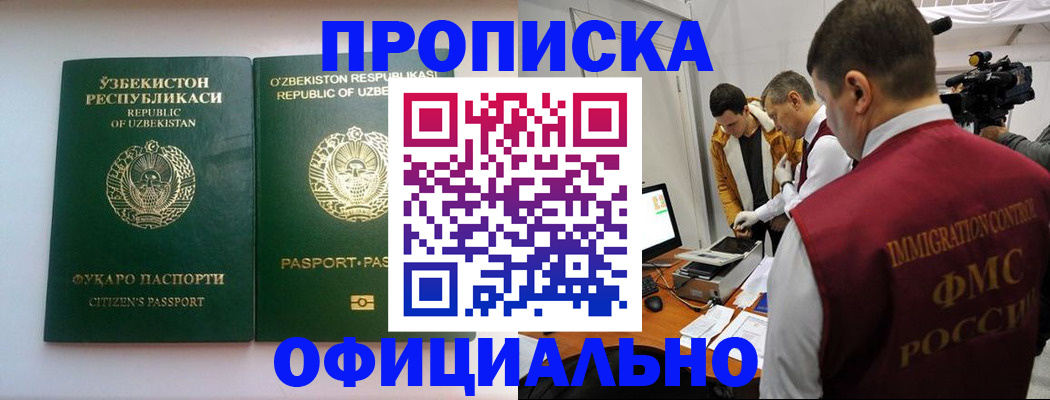 временная регистрация поиск в Беслане