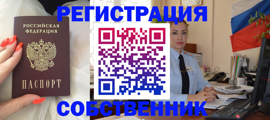 временная регистрация собственник в Беслане