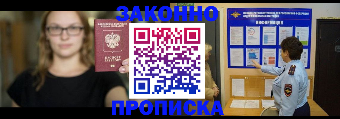 прописка 2025 в Беслане